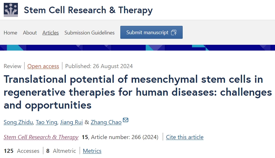 間充質(zhì)干細(xì)胞在人類(lèi)疾病再生療法中的轉(zhuǎn)化潛力：挑戰(zhàn)與機(jī)遇