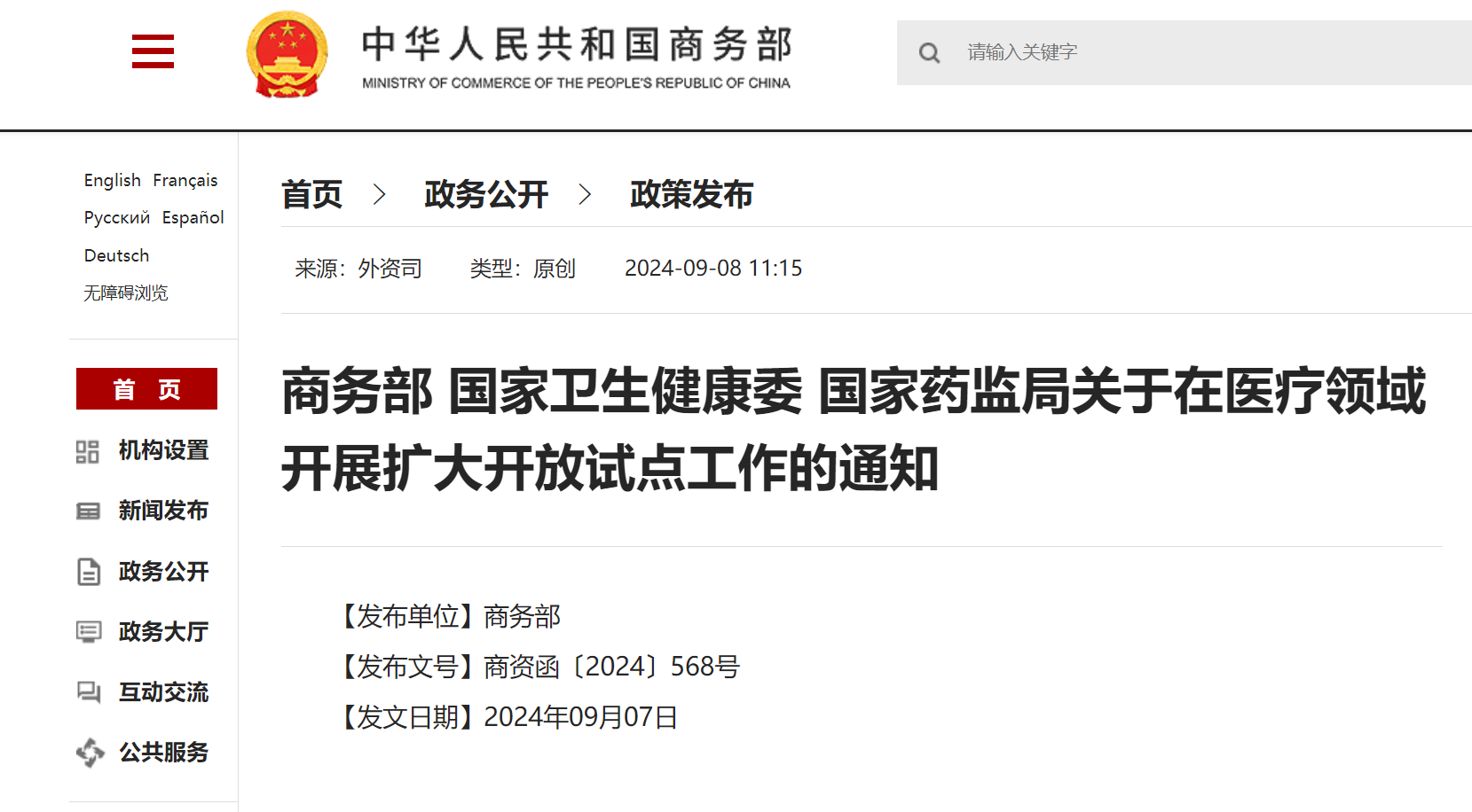 重大政策:允許北京等地外商投資企業(yè)從事人體干細胞科研和應用! 重大政策:允許北京等地外商投資企業(yè)從事人體干細胞科研和應用!