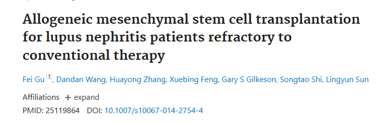 《異基因間充質干細胞移植治療對常規療法無效的狼瘡性腎炎患者》的研究結果