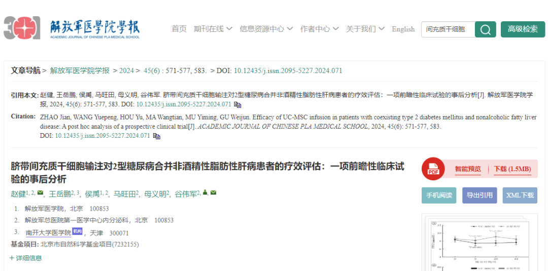 “臍帶間充質干細胞（UC-MSCs）輸注對2型糖尿病合并非酒精性脂肪性肝病患者的療效評估：一項前瞻性臨床試驗的事后分析