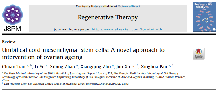 卵巢衰老干預(yù)臍帶間充質(zhì)干細(xì)胞:一種治療卵巢衰老的新方法 卵巢衰老干預(yù)臍帶間充質(zhì)干細(xì)胞:一種治療卵巢衰老的新方法