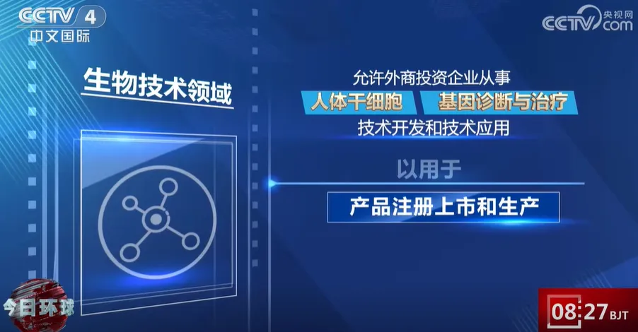 商務部聯合衛健委等部門發文，開放外資投資干細胞技術的研發和生產