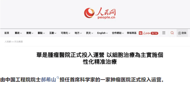 中國工程院院士郝希山領銜的華是腫瘤醫(yī)院正式投入運營 中國工程院院士郝希山領銜的華是腫瘤醫(yī)院正式投入運營