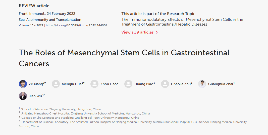 《間充質(zhì)干細胞在胃腸道癌癥中的作用》