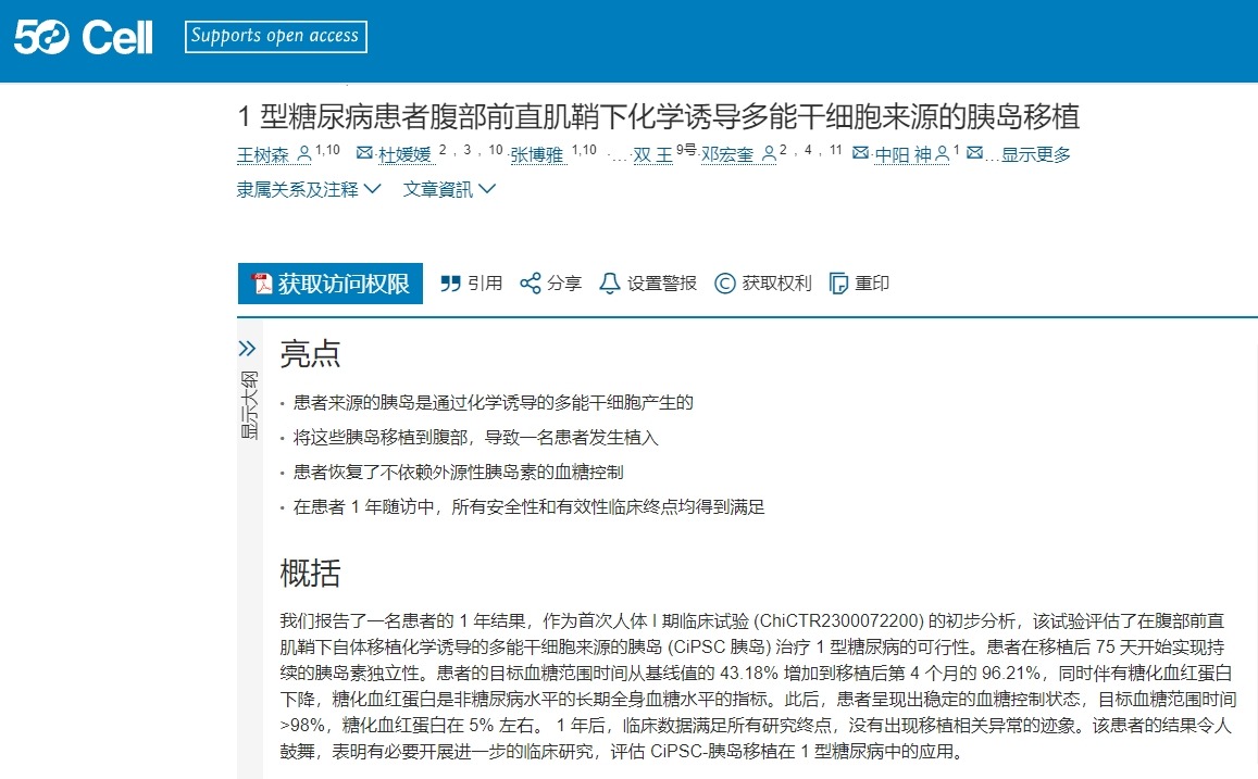 1 型糖尿病患者腹部前直肌鞘下化學誘導多能干細胞來源的胰島移植 1 型糖尿病患者腹部前直肌鞘下化學誘導多能干細胞來源的胰島移植