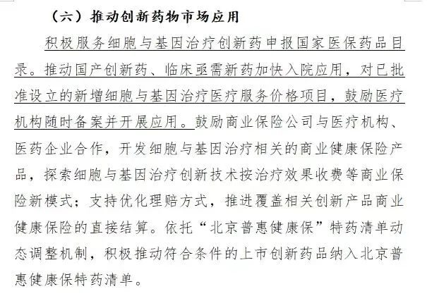 推動創新藥物市場應用 推動創新藥物市場應用