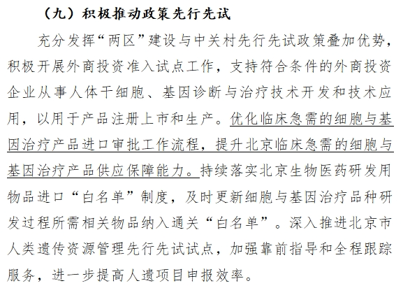 積極推動政策先行先試 積極推動政策先行先試