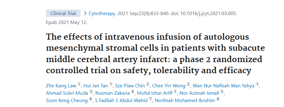 《自體間充質(zhì)基質(zhì)細胞靜脈輸注治療亞急性大腦中動脈梗死患者的影響：安全性、耐受性及療效的Ⅱ期隨機對照試驗》
