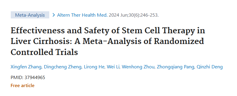 《干細胞治療肝硬化的有效性和安全性:隨機對照試驗的薈萃分析》 《干細胞治療肝硬化的有效性和安全性:隨機對照試驗的薈萃分析》