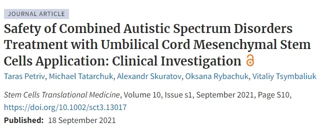 臍帶間充質干細胞應用治療自閉癥譜系障礙的安全性臨床研究 臍帶間充質干細胞應用治療自閉癥譜系障礙的安全性臨床研究