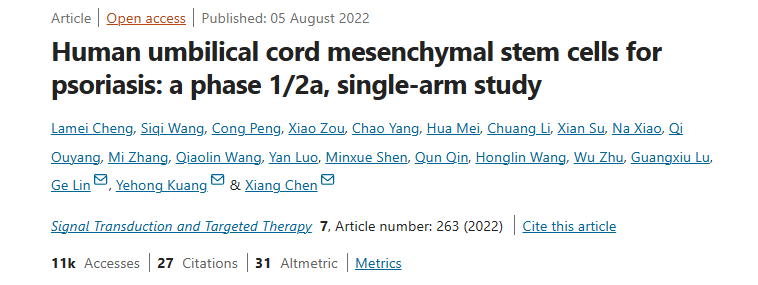 《人類臍帶間充質干細胞治療銀屑病:1/2a 期單臂研究》 《人類臍帶間充質干細胞治療銀屑病:1/2a 期單臂研究》