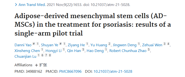 《脂肪間充質干細胞 (AD-MSC) 在治療牛皮癬中的應用:單組試點試驗結果》 《脂肪間充質干細胞 (AD-MSC) 在治療牛皮癬中的應用:單組試點試驗結果》