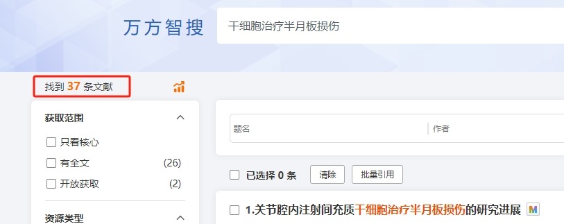 干細(xì)胞治療半月板損傷臨床研究進(jìn)展 干細(xì)胞治療半月板損傷臨床研究進(jìn)展