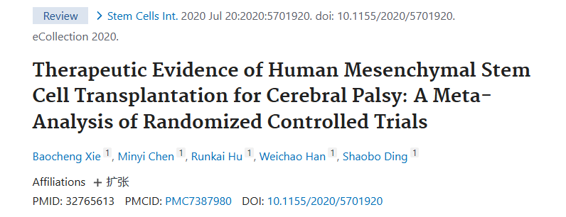 2020年7月20日,東莞市人民醫(yī)院在國際期刊《Stem Cell International》上發(fā)布了一篇《人類間充質(zhì)干細(xì)胞移植治療腦癱的證據(jù):隨機(jī)對照試驗的薈萃分析》的研究結(jié)果。 《人類間充質(zhì)干細(xì)胞移植治療腦癱的證據(jù):隨機(jī)對照試驗的薈萃分析》