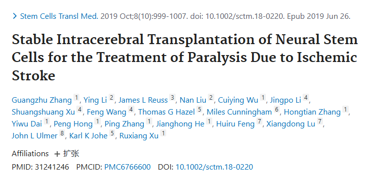 《神經干細胞穩定腦內移植治療缺血性中風所致癱瘓》