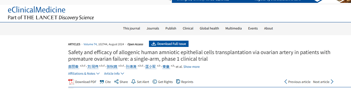 人羊膜上皮干細胞經(jīng)卵巢動脈移植治療卵巢早衰患者的安全性和有效性:單臂1期臨床試驗 人羊膜上皮干細胞經(jīng)卵巢動脈移植治療卵巢早衰患者的安全性和有效性:單臂1期臨床試驗