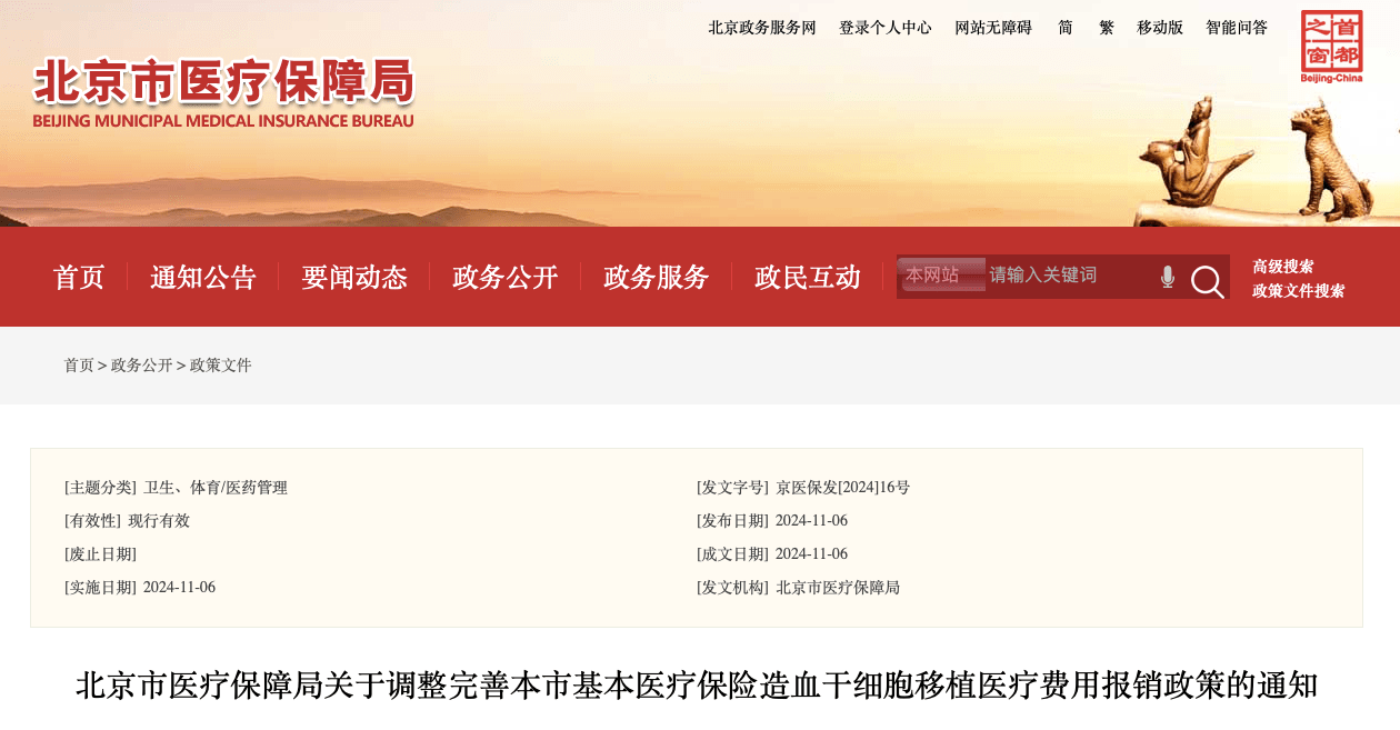 北京：12種干細胞移植正式納入醫(yī)保報銷；上海：科委從四方面推進干細胞產(chǎn)業(yè)發(fā)展