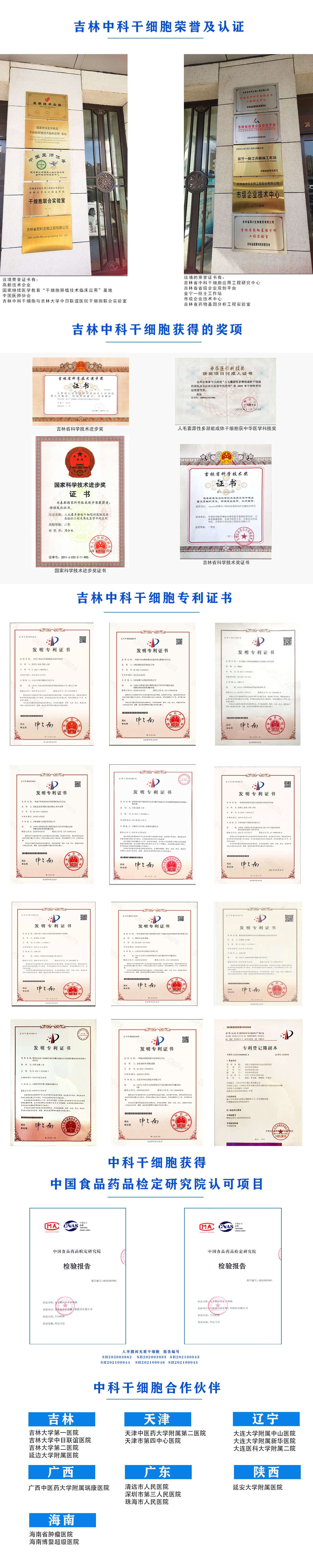 吉林中科干細胞榮譽及認證