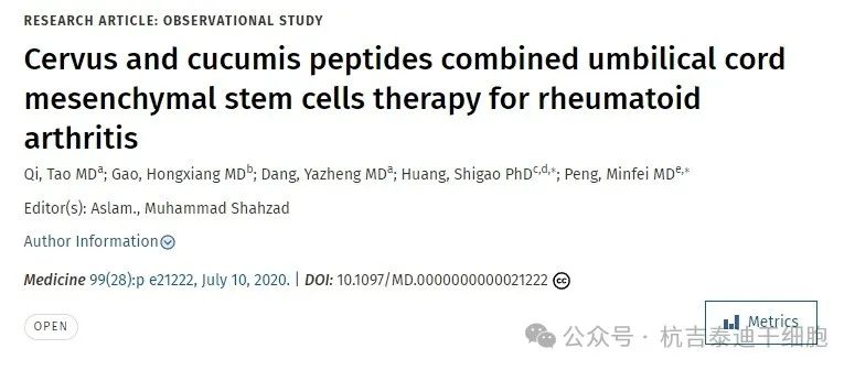 鹿茸肽和黃瓜肽聯合臍帶間充質干細胞治療類風濕關節炎 鹿茸肽和黃瓜肽聯合臍帶間充質干細胞治療類風濕關節炎