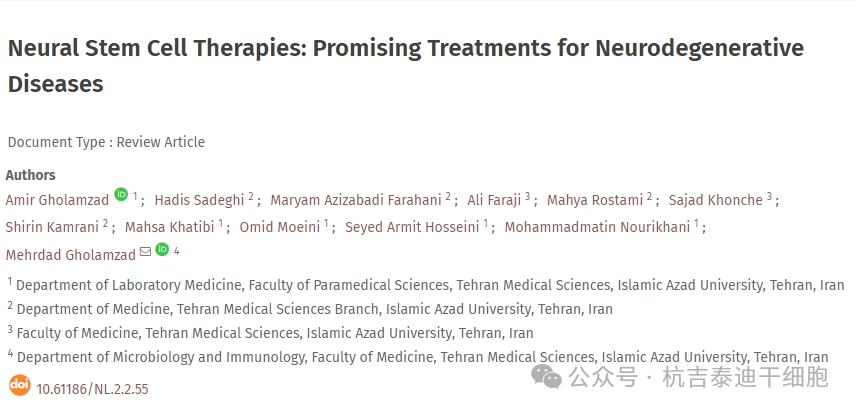 神經干細胞療法:治療神經退行性疾病的有前景的療法 神經干細胞療法:治療神經退行性疾病的有前景的療法