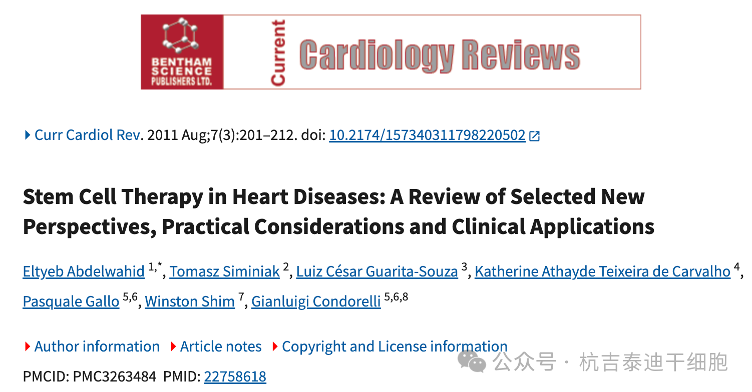 心臟疾病中的干細胞療法:精選新觀點、實際考慮因素和臨床應用綜述