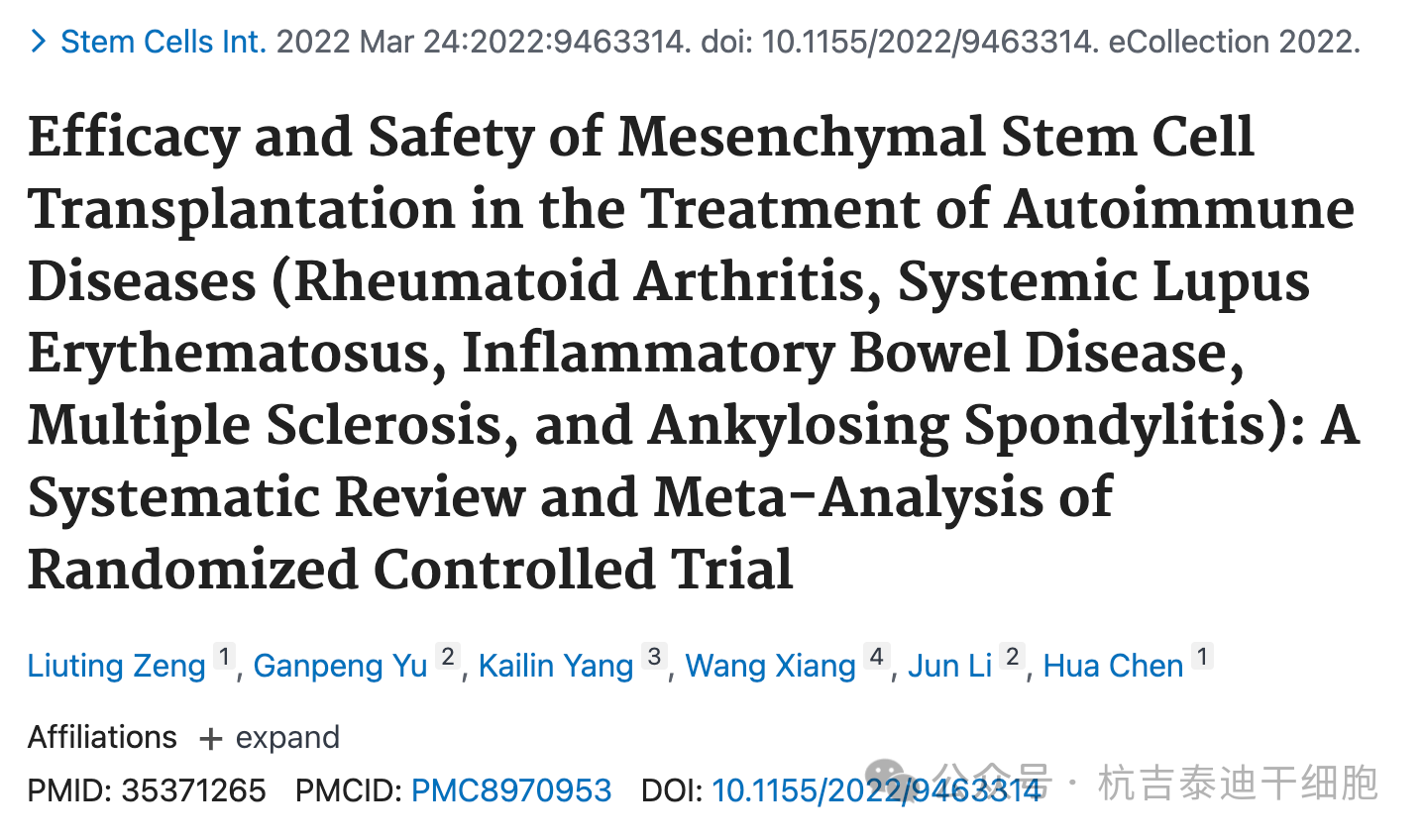 間充質干細胞移植治療自身免疫性疾病(類風濕關節炎、系統性紅斑狼瘡、炎癥性腸病、多發性硬化癥和強直性脊柱炎)的有效性和安全性:隨機對照試驗的系統回顧和元分析 間充質干細胞移植治療自身免疫性疾病(類風濕關節炎、系統性紅斑狼瘡、炎癥性腸病、多發性硬化癥和強直性脊柱炎)的有效性和安全性:隨機對照試驗的系統回顧和元分析