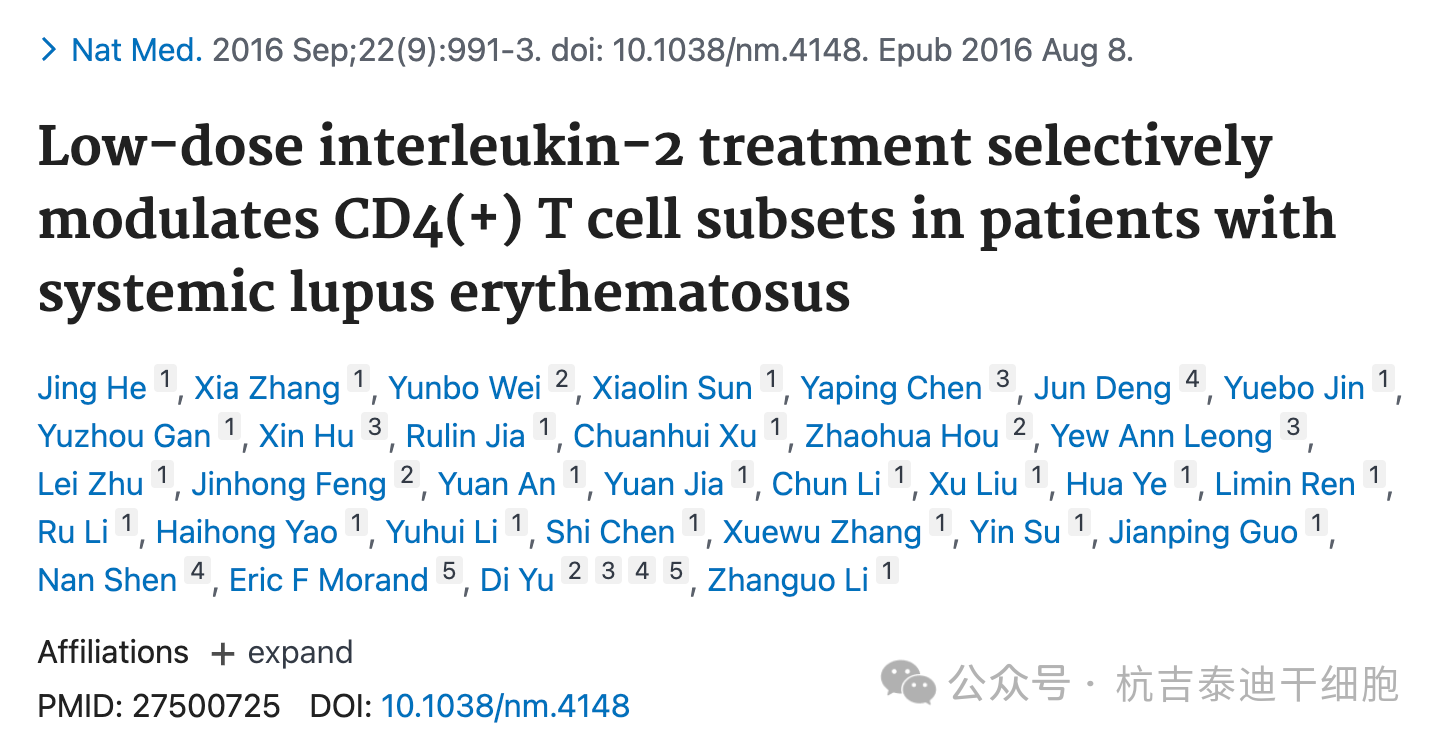 低劑量白細胞介素-2治療可選擇性調節系統性紅斑狼瘡患者的CD4(+)T細胞亞群 低劑量白細胞介素-2治療可選擇性調節系統性紅斑狼瘡患者的CD4(+)T細胞亞群