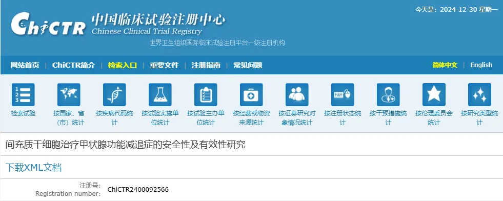 重磅！九六〇醫(yī)院啟動干細胞治療甲狀腺功能減退癥臨床試驗，患者招募中！