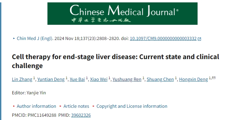 細胞治療終末期肝病的現狀和臨床挑戰 細胞治療終末期肝病的現狀和臨床挑戰