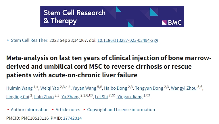 近十年臨床注射骨髓和臍帶間充質干細胞逆轉肝硬化或挽救慢加急性肝衰竭患者的薈萃分析 近十年臨床注射骨髓和臍帶間充質干細胞逆轉肝硬化或挽救慢加急性肝衰竭患者的薈萃分析