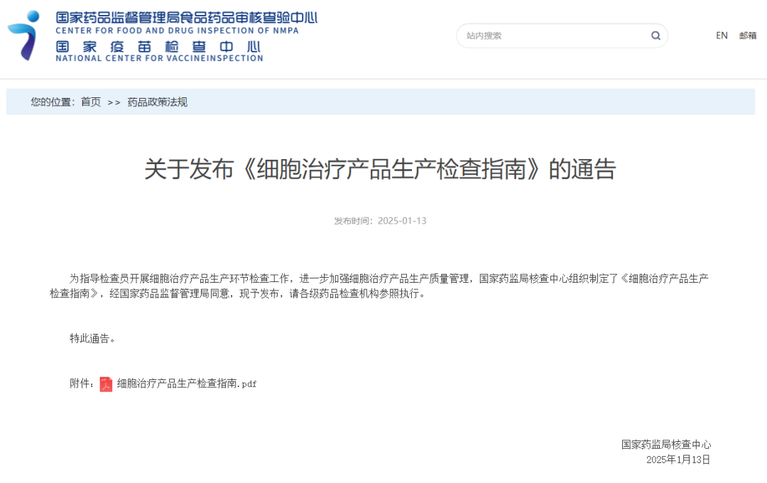 藥監(jiān)局發(fā)布《細胞治療產(chǎn)品生產(chǎn)檢查指南》:細胞企業(yè)面臨關(guān)鍵考驗,開啟規(guī)范化新紀元 藥監(jiān)局發(fā)布《細胞治療產(chǎn)品生產(chǎn)檢查指南》:細胞企業(yè)面臨考驗,開啟規(guī)范化新紀元