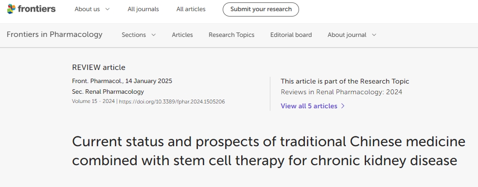 中醫(yī)藥聯(lián)合干細(xì)胞治療慢性腎臟病的現(xiàn)狀與展望