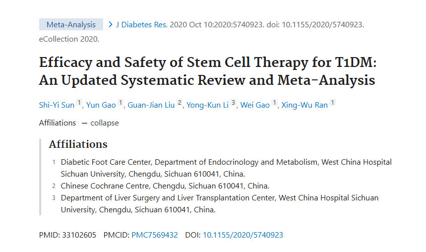 干細胞治療 1 型糖尿病的療效和安全性:最新的系統評價和薈萃分析 干細胞治療 1 型糖尿病的療效和安全性:最新的系統評價和薈萃分析