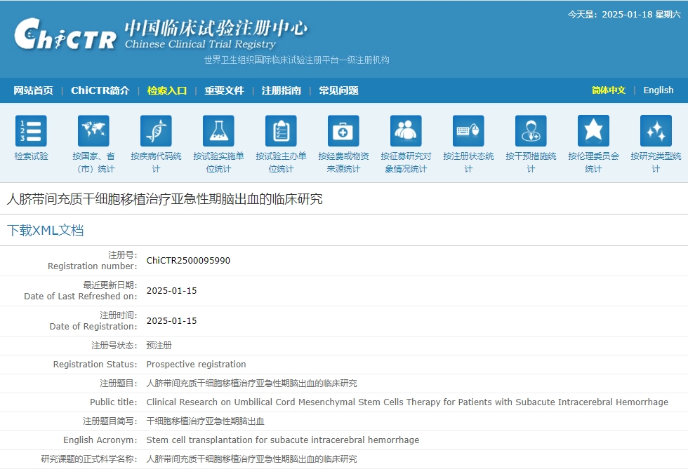 人臍帶間充質干細胞移植治療亞急性期腦出血的臨床研究 人臍帶間充質干細胞移植治療亞急性期腦出血的臨床研究