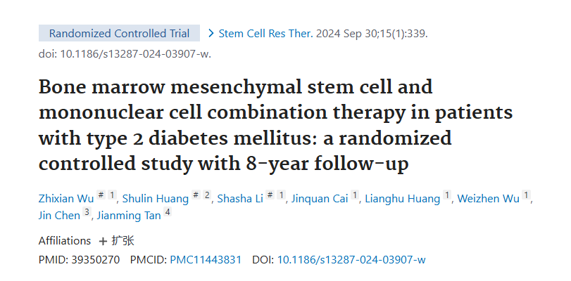 骨髓間充質(zhì)干細(xì)胞與單個核細(xì)胞聯(lián)合治療2型糖尿病:一項(xiàng)隨訪8年的隨機(jī)對照研究 骨髓間充質(zhì)干細(xì)胞與單個核細(xì)胞聯(lián)合治療2型糖尿病:一項(xiàng)隨訪8年的隨機(jī)對照研究