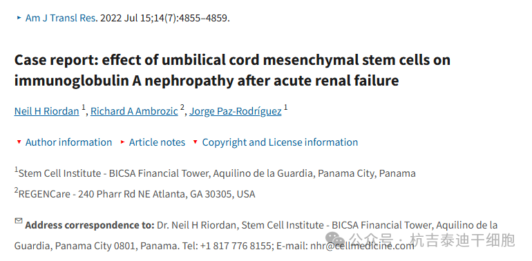 病例報告:臍帶間充質(zhì)干細(xì)胞治療急性腎衰竭后免疫球蛋白A腎病 病例報告:臍帶間充質(zhì)干細(xì)胞治療急性腎衰竭后免疫球蛋白A腎病