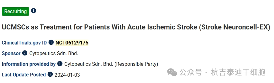 UCMSCs用于治療急性缺血性中風(fēng)患者 (Stroke Neuroncell-EX)Cytopeutics?II-III期雙盲隨機(jī)對照研究，評估臍帶間充質(zhì)干細(xì)胞 (Neuroncell-EX) 移植對急性缺血性中風(fēng)患者的療效