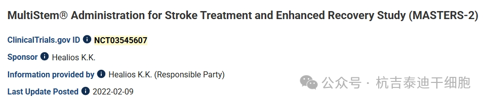 MultiStem?管理用于中風(fēng)治療和增強(qiáng)康復(fù)研究 (MASTERS-2)