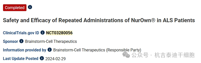 一項(xiàng)3期隨機(jī)雙盲安慰劑對照多中心研究，旨在評估NurOwn?（分泌神經(jīng)營養(yǎng)因子的自體間充質(zhì)干細(xì)胞）對ALS患者重復(fù)給藥的療效和安全性。