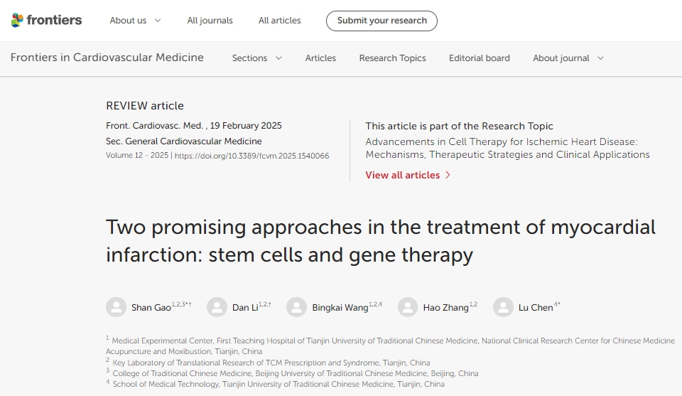 治療心肌梗死的兩種有希望的方法：干細胞和基因治療