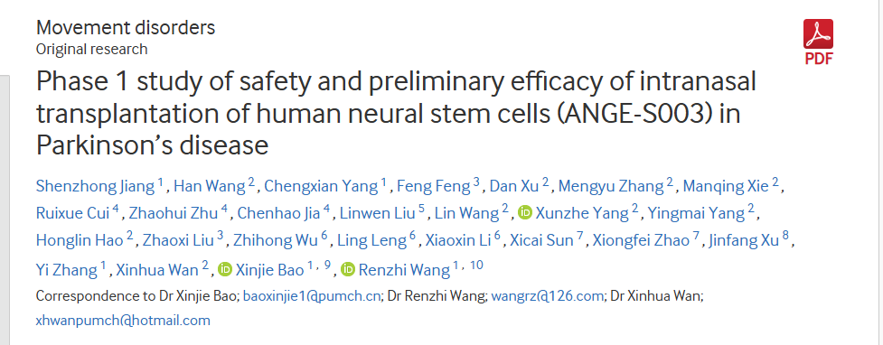 人類神經干細胞鼻腔內移植治療帕金森病的安全性及初步療效的1期研究(ANGE-S003) 人類神經干細胞鼻腔內移植治療帕金森病的安全性及初步療效的1期研究(ANGE-S003)