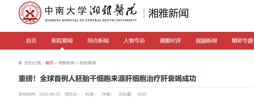 利用人胚胎干細(xì)胞誘導(dǎo)分化的肝細(xì)胞治療急性/慢加急性肝衰竭的安全性臨床研究 利用人胚胎干細(xì)胞誘導(dǎo)分化的肝細(xì)胞治療急性/慢加急性肝衰竭的安全性臨床研究