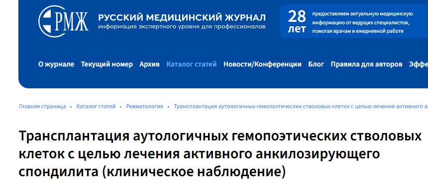 自體造血干細胞移植治療活動性強直性脊柱炎(臨床觀察) 自體造血干細胞移植治療活動性強直性脊柱炎(臨床觀察)
