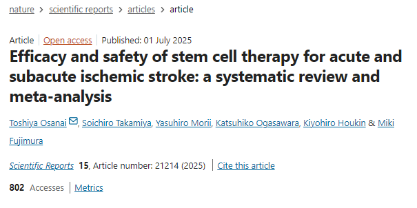 干細胞治療急性和亞急性缺血性中風的療效和安全性:系統評價和薈萃分析 干細胞治療急性和亞急性缺血性中風的療效和安全性:系統評價和薈萃分析
