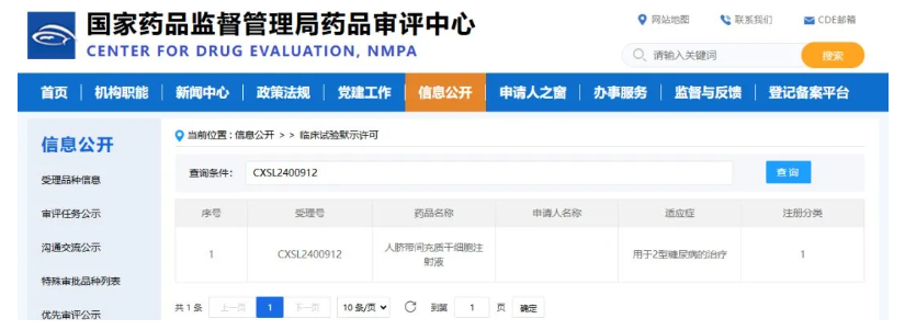 國(guó)家藥品監(jiān)督管理局近期已正式接收 “E10I 人臍帶間充質(zhì)干細(xì)胞注射液” 國(guó)家藥品監(jiān)督管理局近期已正式接收 “E10I 人臍帶間充質(zhì)干細(xì)胞注射液”