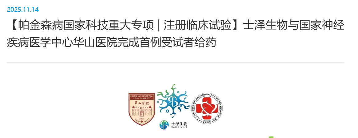帕金森病等運動障礙性神經疾病致病機制與干預治療研究 帕金森病等運動障礙性神經疾病致病機制與干預治療研究