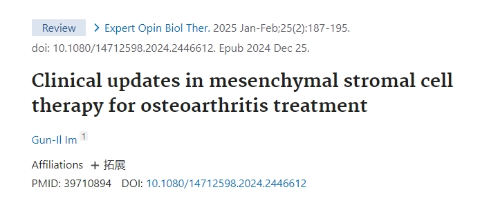 間充質(zhì)基質(zhì)細胞治療骨關(guān)節(jié)炎的臨床進展