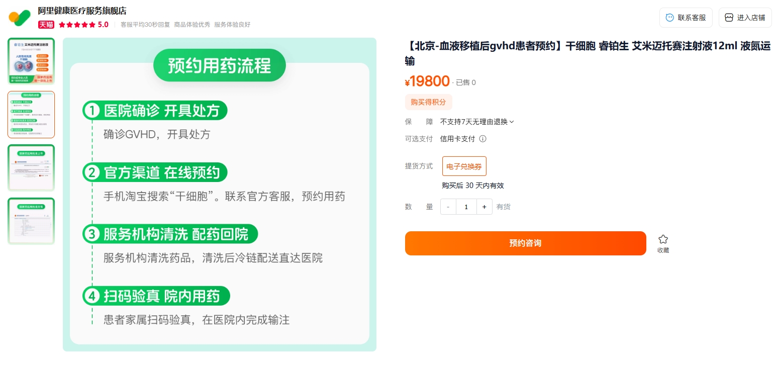 19800元干細胞藥物首張處方落地!到底能治療什么病?哪些患者受益? 19800元干細胞藥物首張處方落地!到底能治療什么病?哪些患者受益?