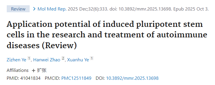 誘導多能干細胞在自身免疫性疾病研究和治療中的應用潛力(綜述) 誘導多能干細胞在自身免疫性疾病研究和治療中的應用潛力(綜述)