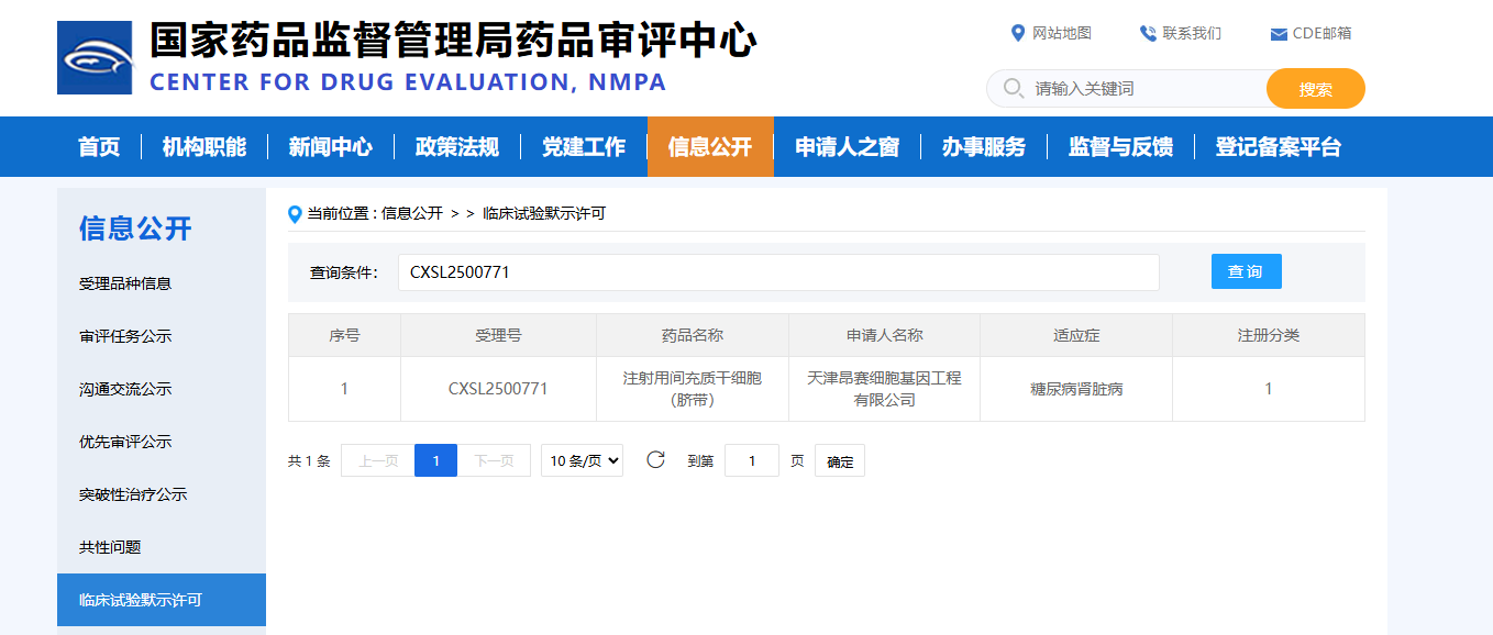 天津昂賽細胞基因工程有限公司申報的注射用間充質干細胞(臍帶)治療糖尿病腎臟病的適應癥 天津昂賽細胞基因工程有限公司申報的注射用間充質干細胞(臍帶)治療糖尿病腎臟病的適應癥